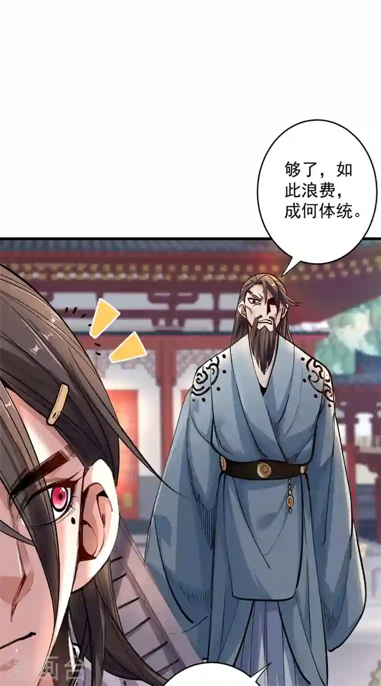 被美女师傅调教成圣的99种方法第8话 区区圣旨，厕纸罢了