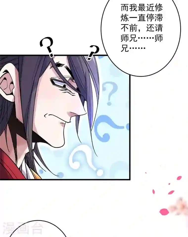 被美女师傅调教成圣的99种方法第8话 区区圣旨，厕纸罢了