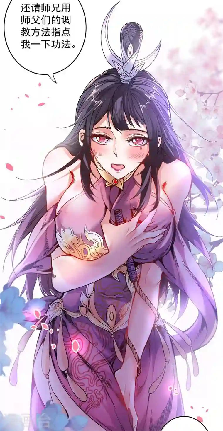 被美女师傅调教成圣的99种方法第8话 区区圣旨，厕纸罢了