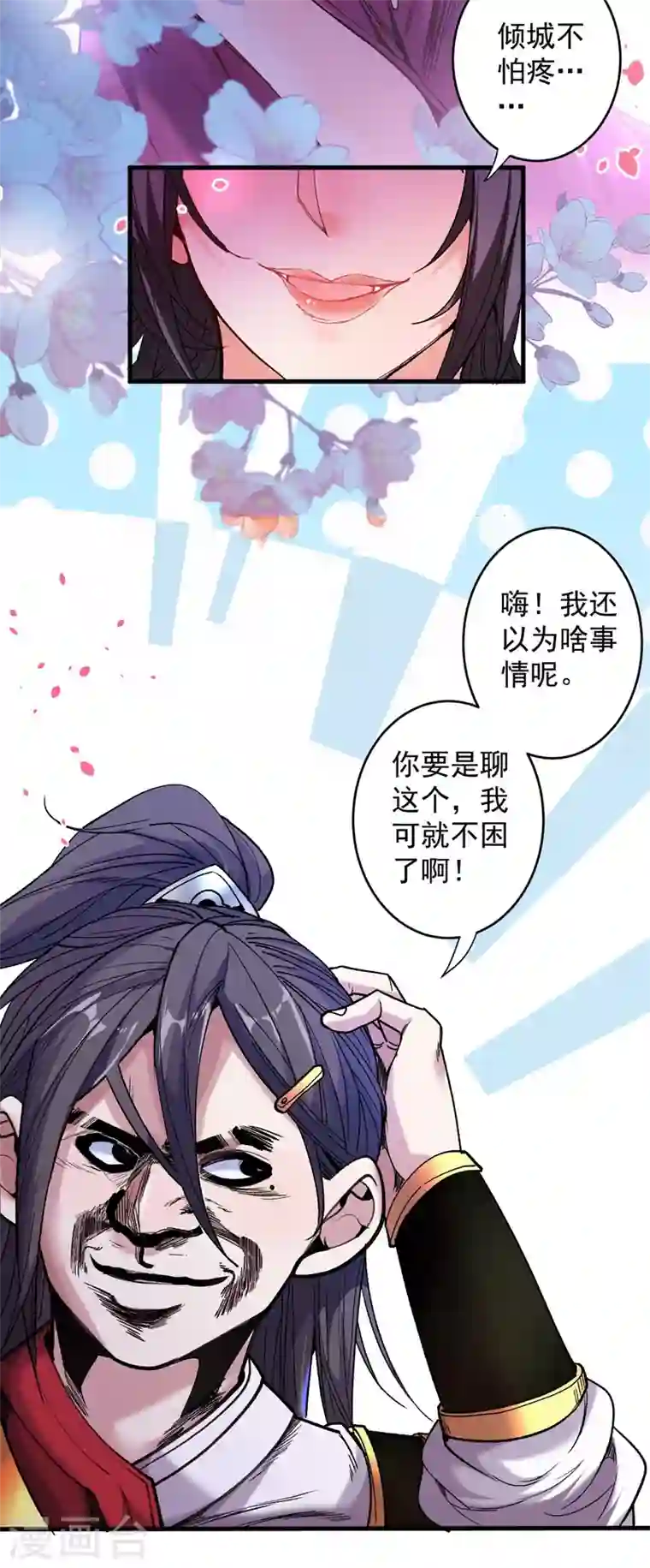 被美女师傅调教成圣的99种方法第8话 区区圣旨，厕纸罢了