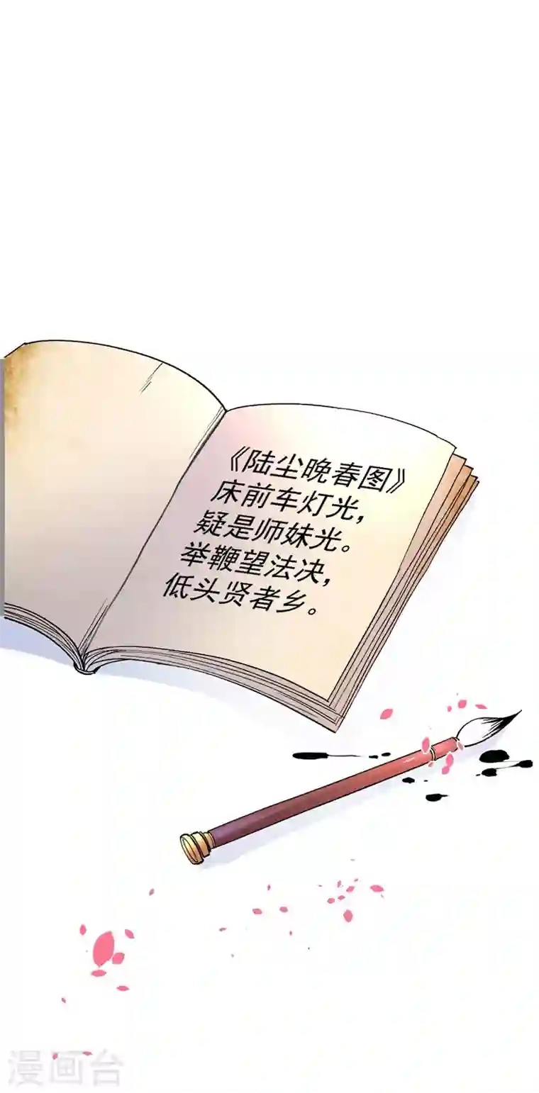 被美女师傅调教成圣的99种方法第8话 区区圣旨，厕纸罢了