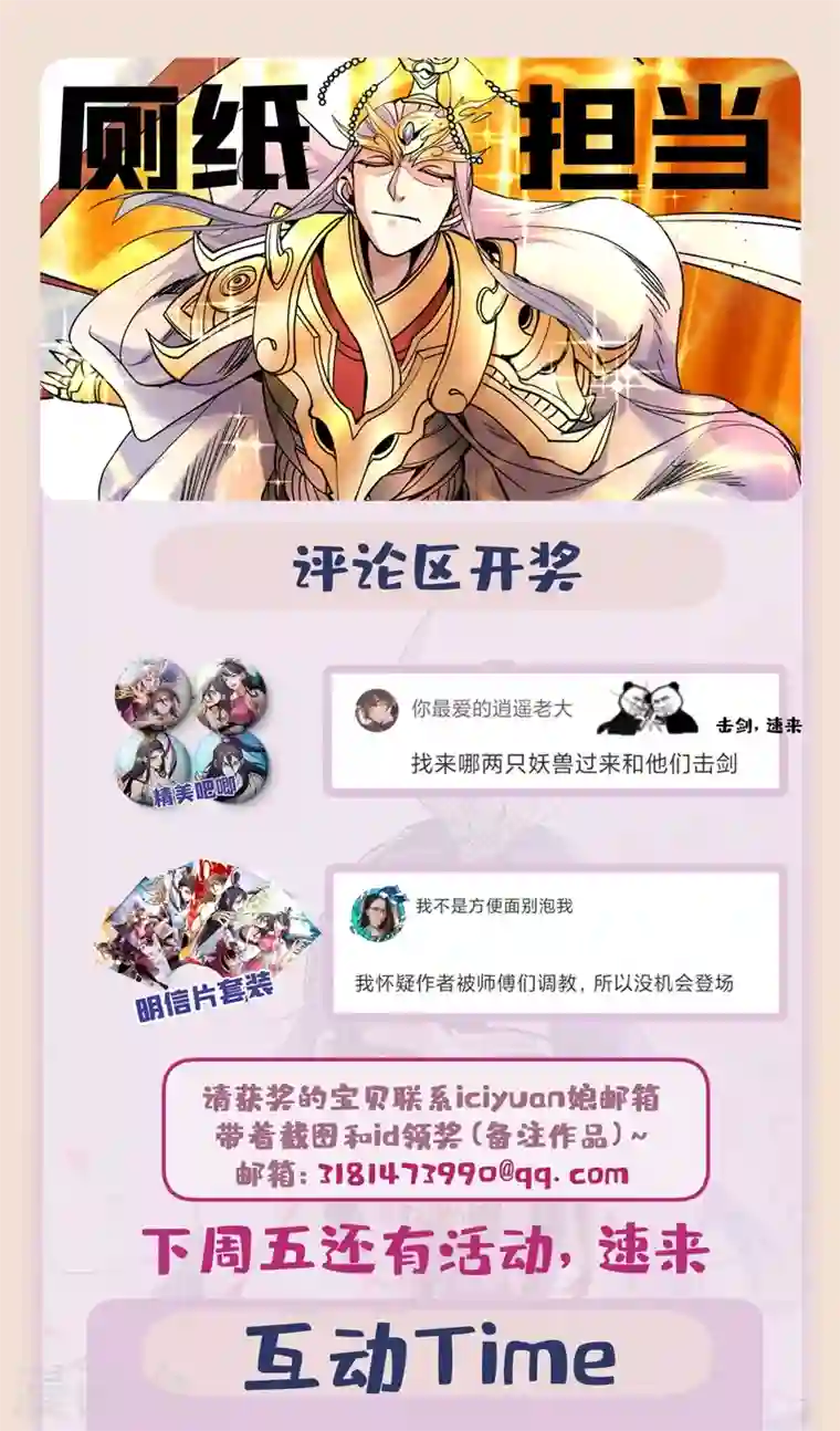 被美女师傅调教成圣的99种方法第8话 区区圣旨，厕纸罢了
