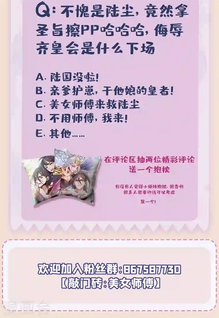 被美女师傅调教成圣的99种方法第8话 区区圣旨，厕纸罢了