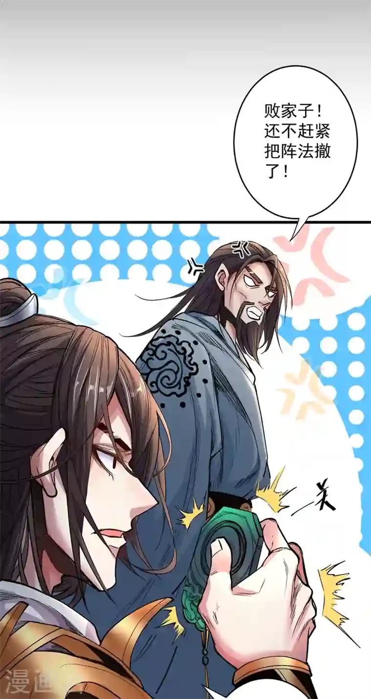 被美女师傅调教成圣的99种方法第8话 区区圣旨，厕纸罢了