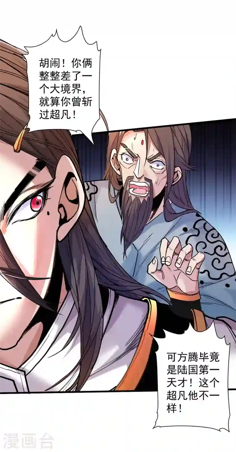 被美女师傅调教成圣的99种方法第9话 就这？！