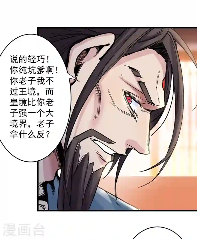 被美女师傅调教成圣的99种方法第10话 老子剁了你的手！