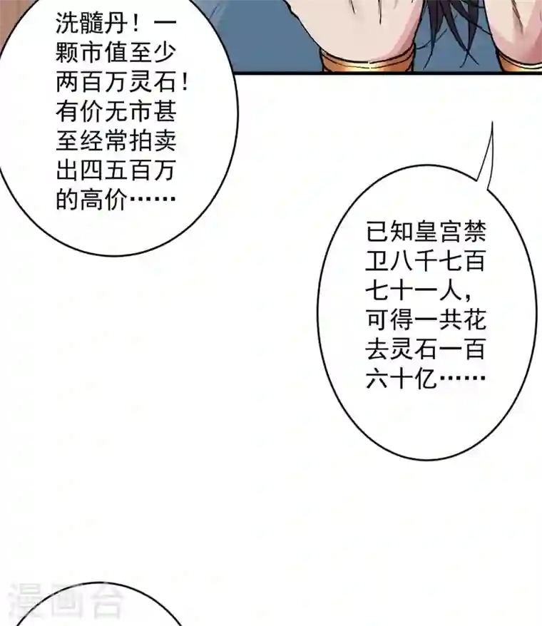 被美女师傅调教成圣的99种方法第10话 老子剁了你的手！