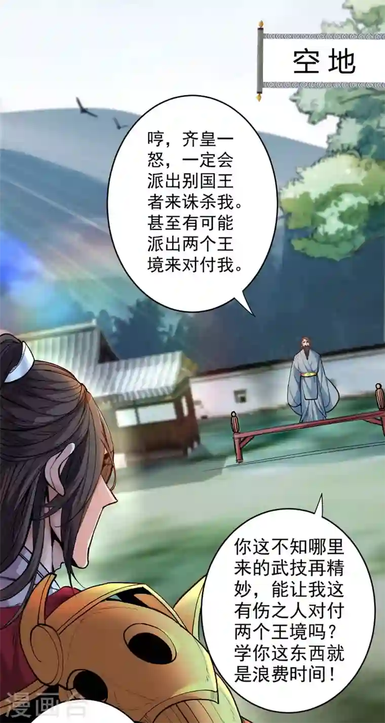 被美女师傅调教成圣的99种方法第11话 圣级武学 碎星指！