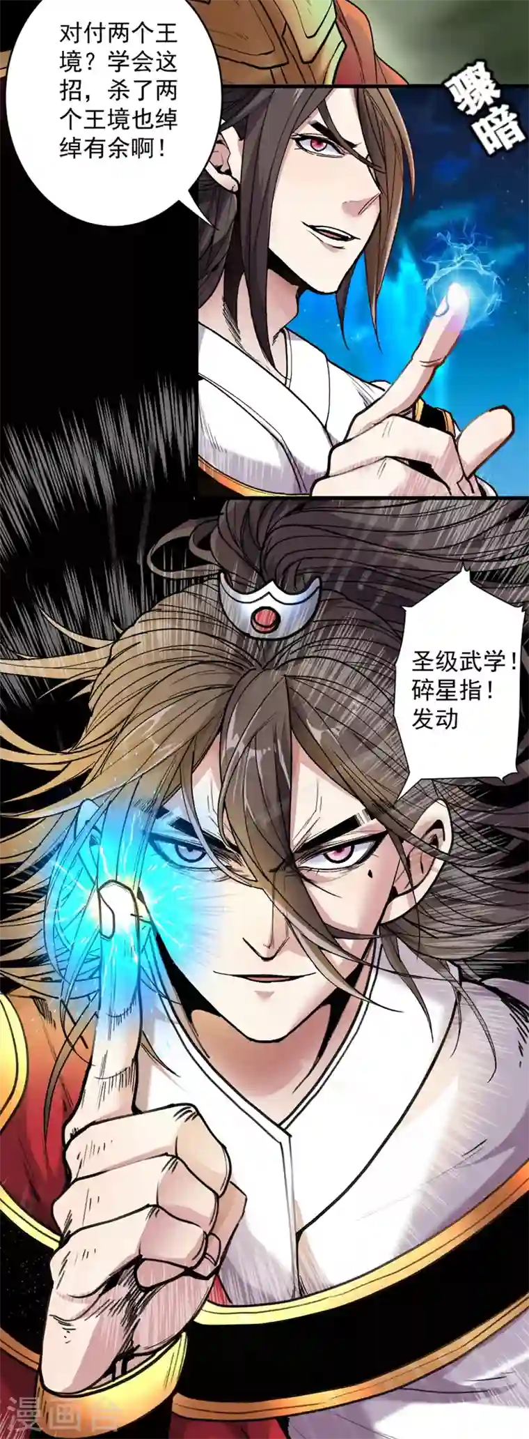 被美女师傅调教成圣的99种方法第11话 圣级武学 碎星指！