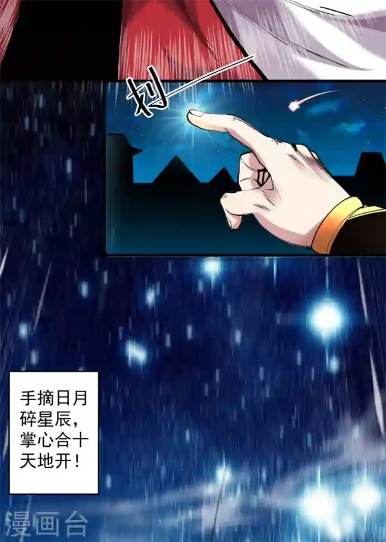 被美女师傅调教成圣的99种方法第11话 圣级武学 碎星指！