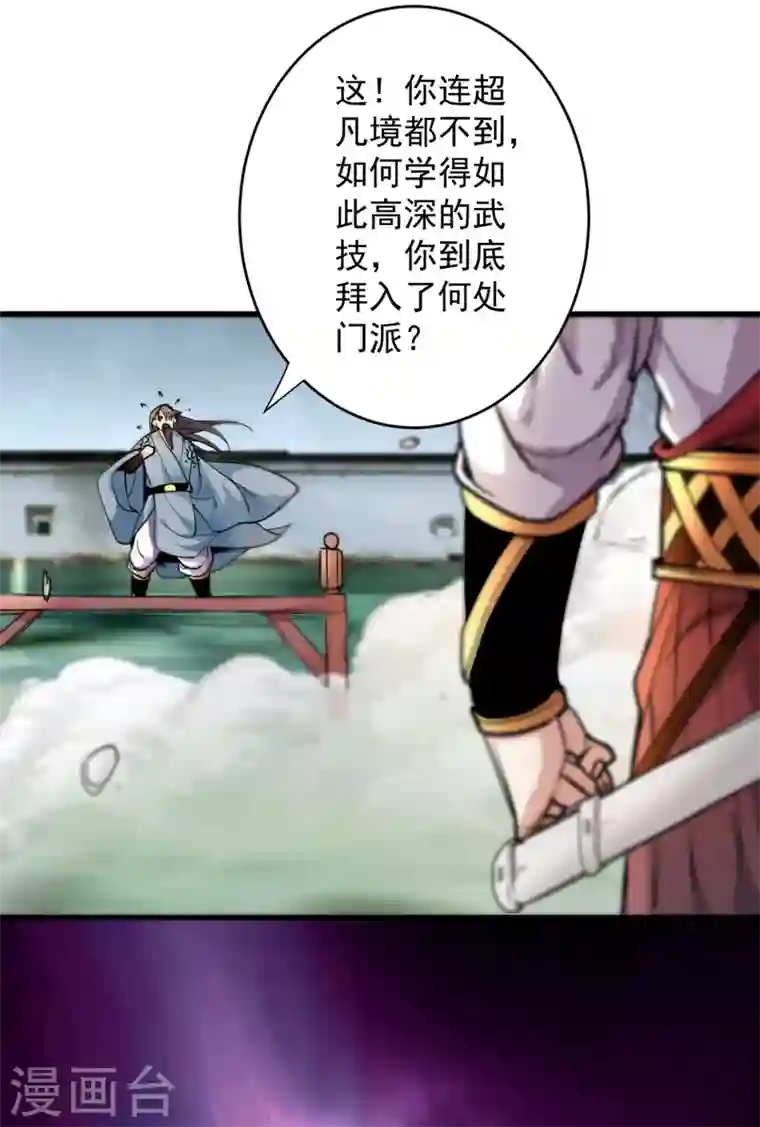 被美女师傅调教成圣的99种方法第11话 圣级武学 碎星指！