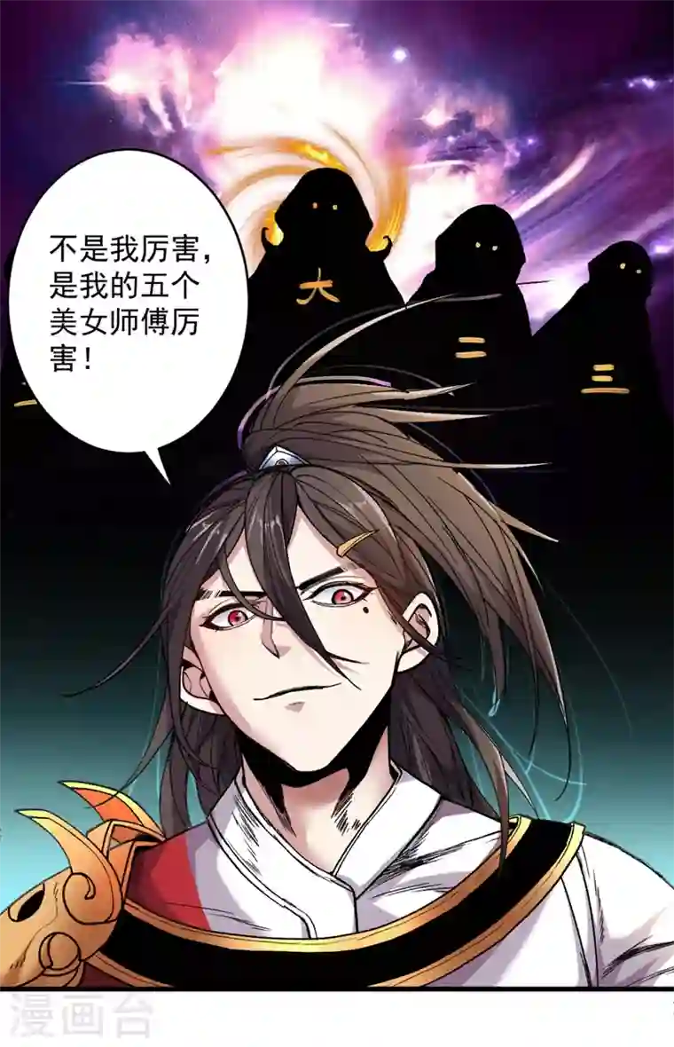 被美女师傅调教成圣的99种方法第11话 圣级武学 碎星指！