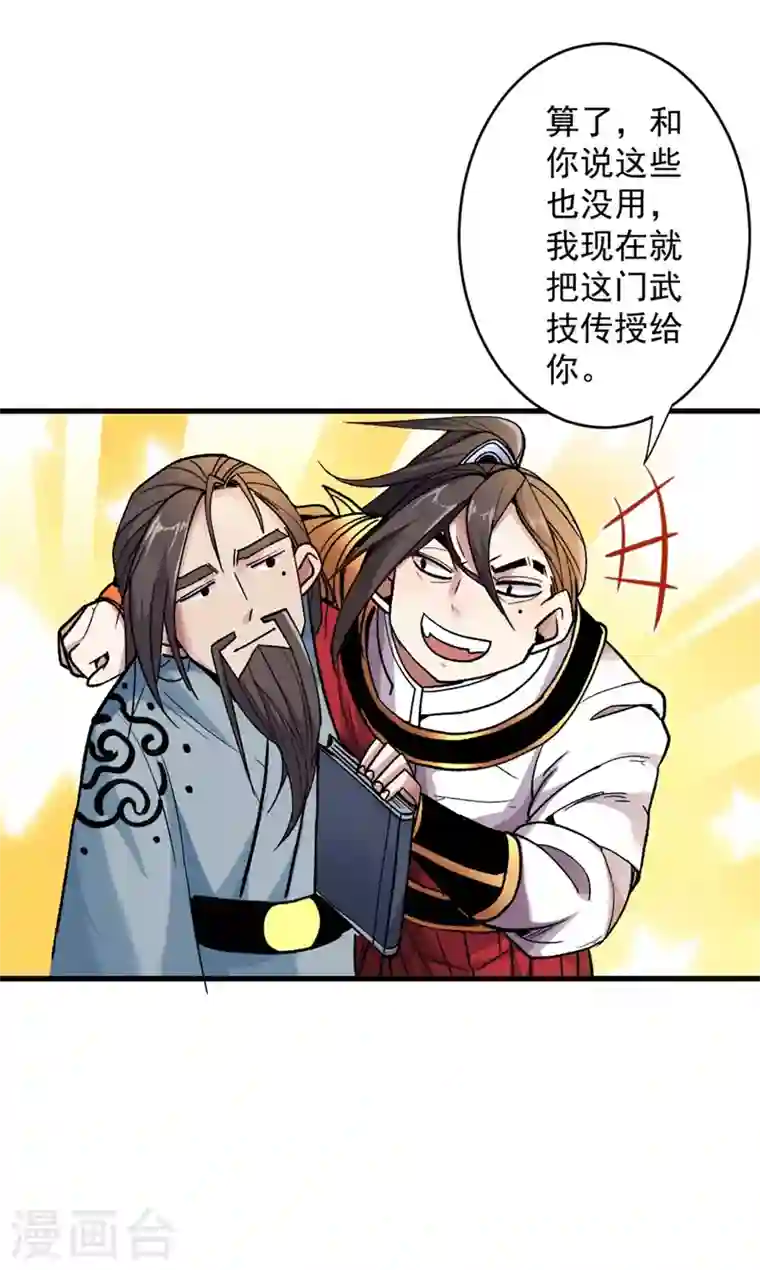 被美女师傅调教成圣的99种方法第11话 圣级武学 碎星指！