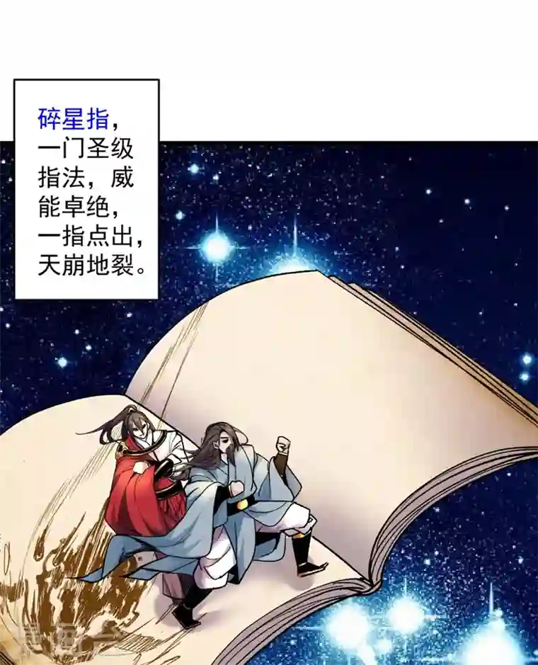 被美女师傅调教成圣的99种方法第11话 圣级武学 碎星指！