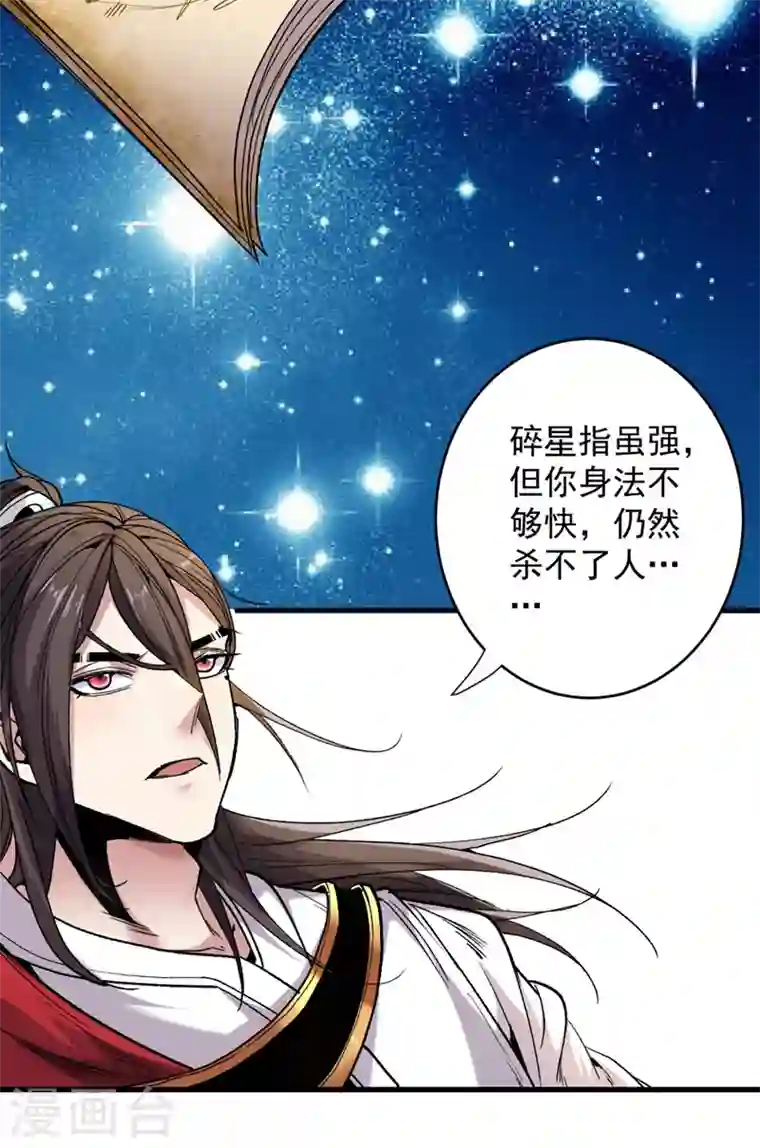被美女师傅调教成圣的99种方法第11话 圣级武学 碎星指！