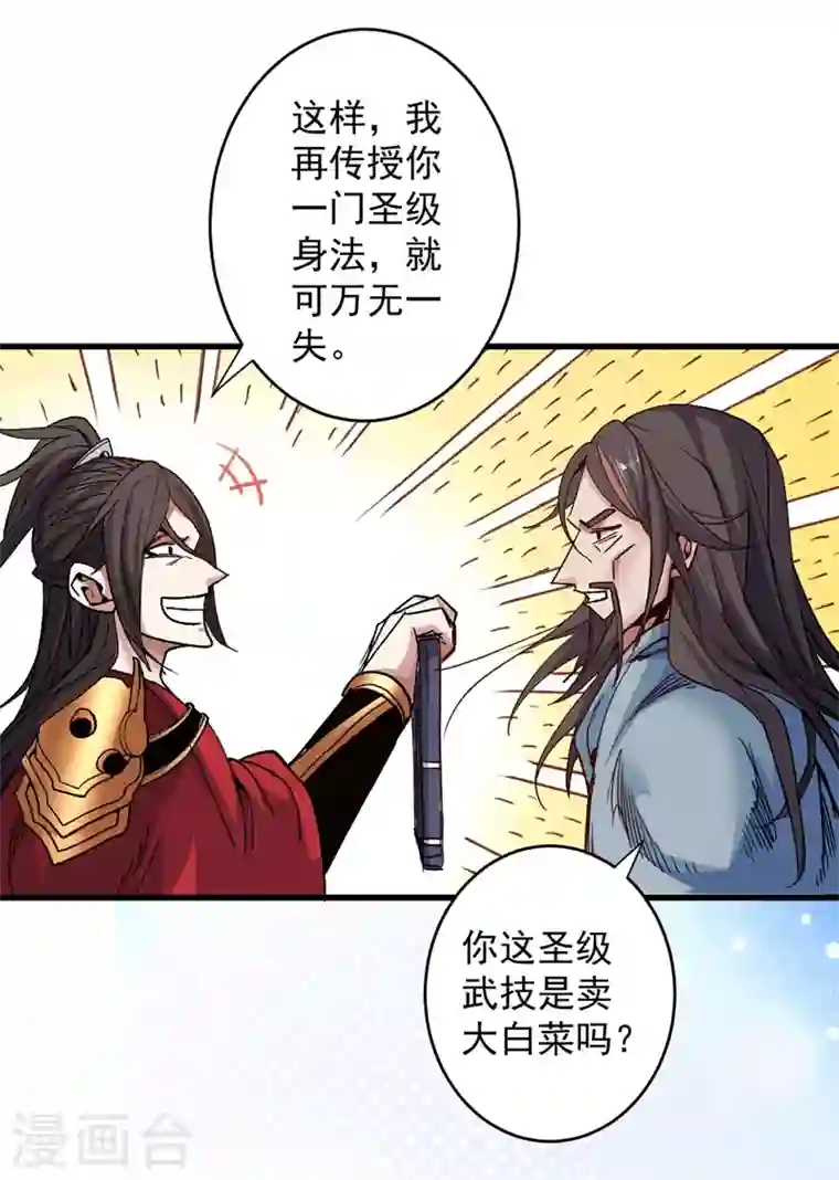 被美女师傅调教成圣的99种方法第11话 圣级武学 碎星指！