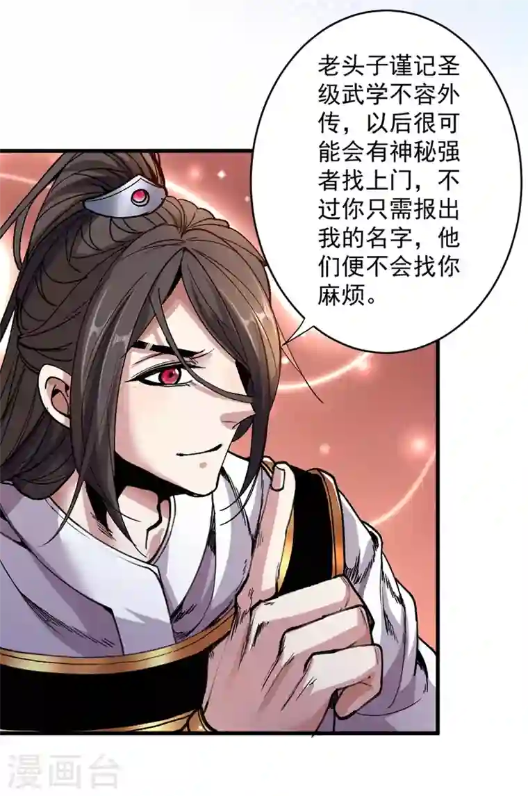 被美女师傅调教成圣的99种方法第11话 圣级武学 碎星指！