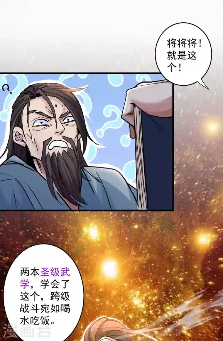 被美女师傅调教成圣的99种方法第11话 圣级武学 碎星指！
