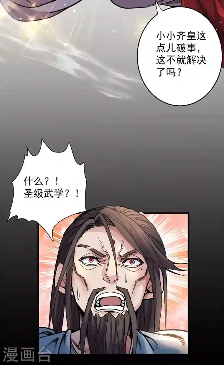 被美女师傅调教成圣的99种方法第11话 圣级武学 碎星指！