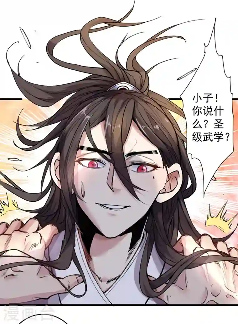 被美女师傅调教成圣的99种方法第11话 圣级武学 碎星指！