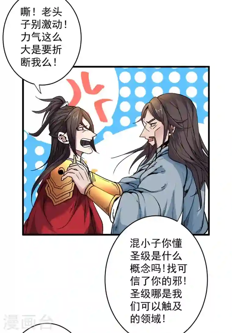 被美女师傅调教成圣的99种方法第11话 圣级武学 碎星指！