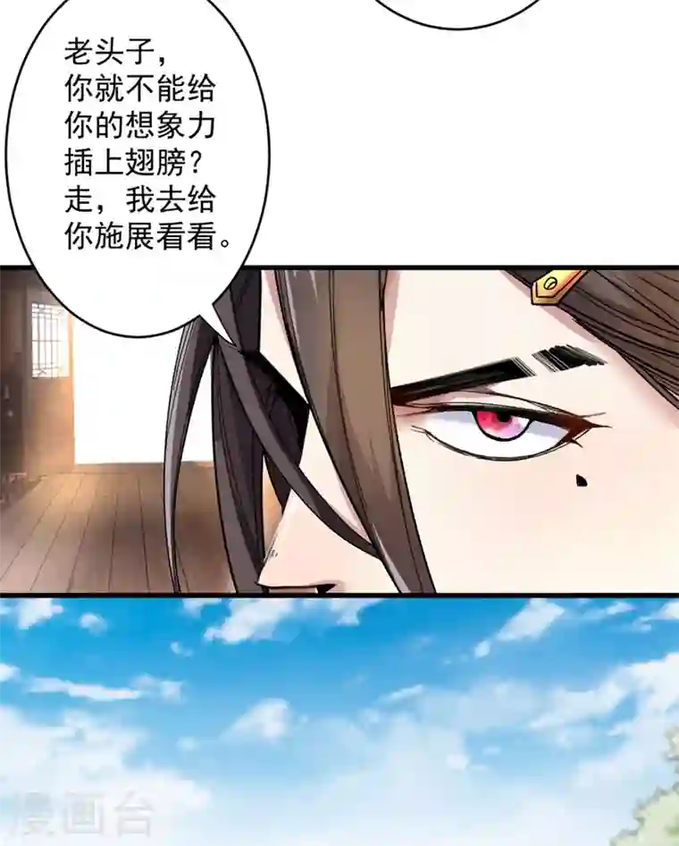 被美女师傅调教成圣的99种方法第11话 圣级武学 碎星指！