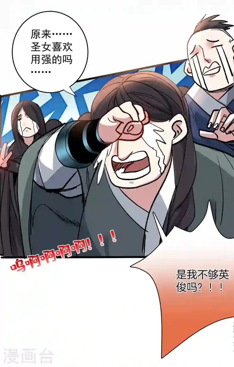 被美女师傅调教成圣的99种方法第16话 与小师妹的初次约会！