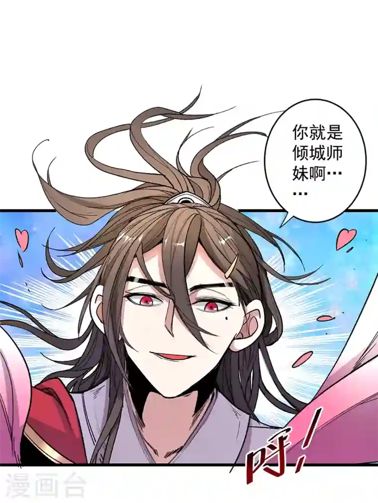 被美女师傅调教成圣的99种方法第16话 与小师妹的初次约会！