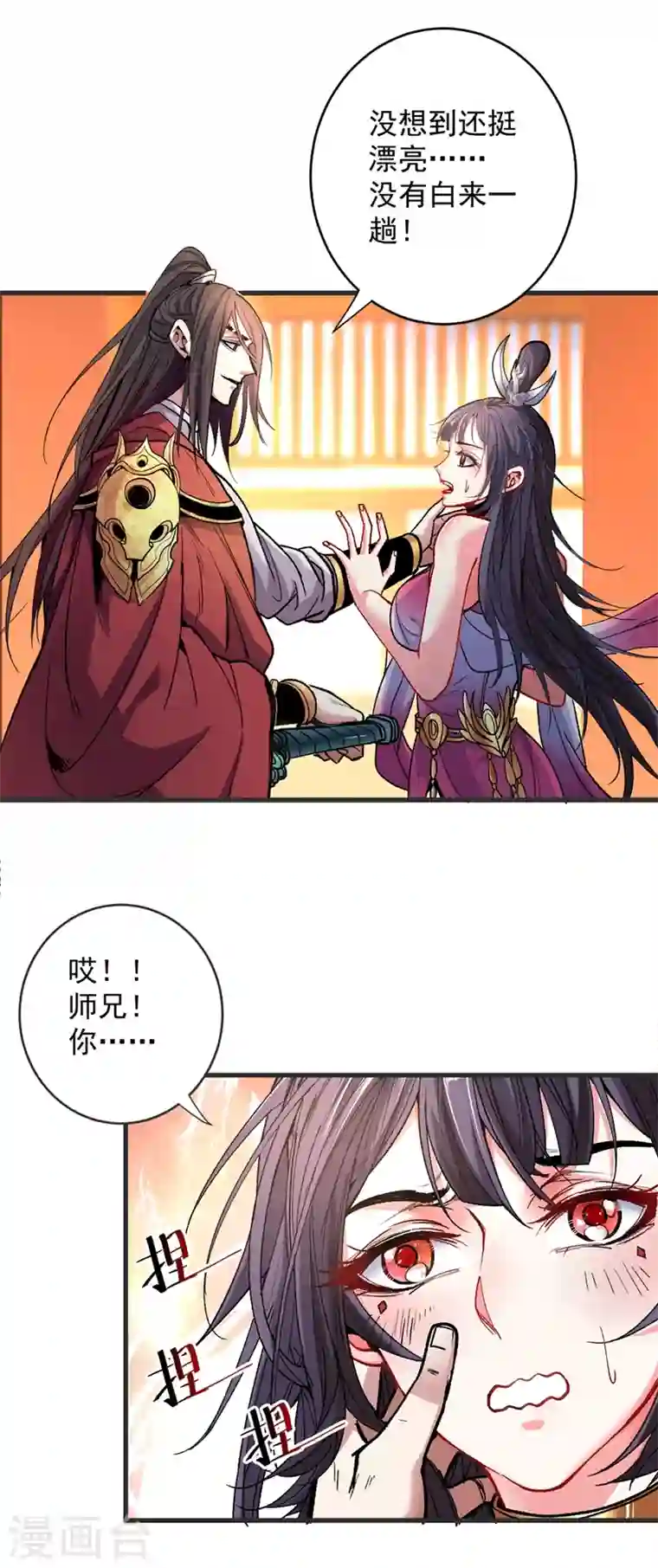被美女师傅调教成圣的99种方法第16话 与小师妹的初次约会！