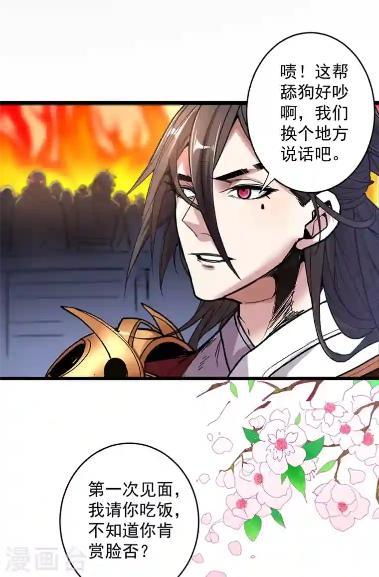 被美女师傅调教成圣的99种方法第16话 与小师妹的初次约会！