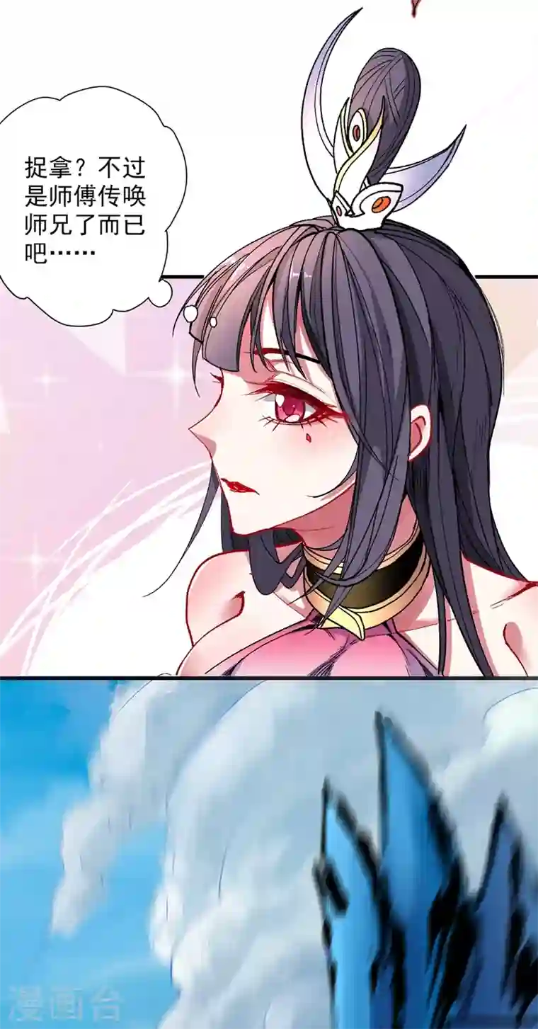 被美女师傅调教成圣的99种方法第17话 我比不上苏迎夏吗？