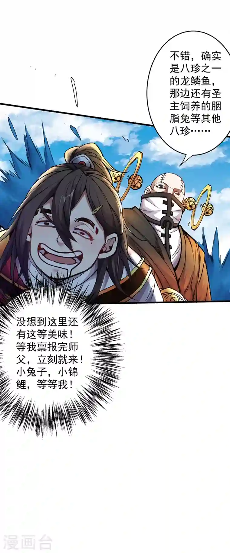 被美女师傅调教成圣的99种方法第17话 我比不上苏迎夏吗？