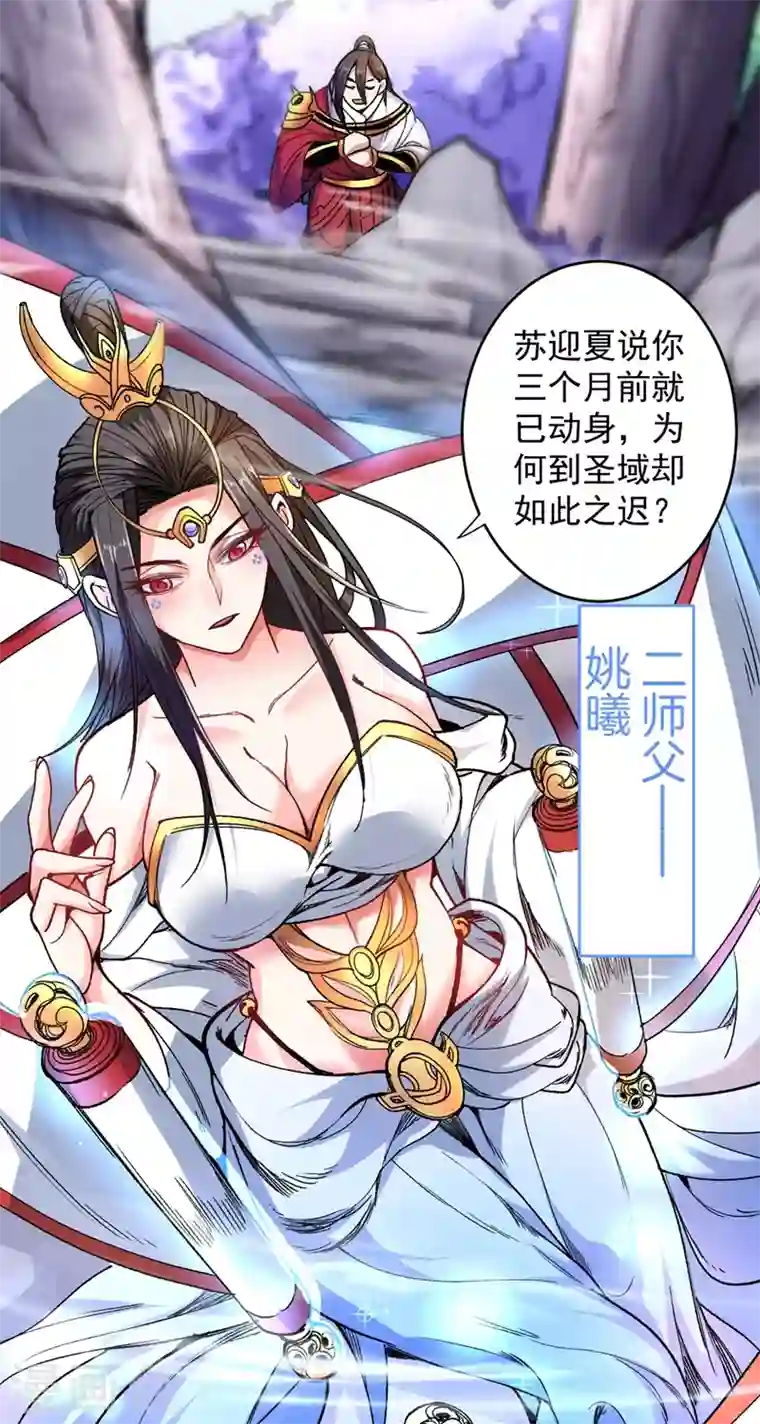 被美女师傅调教成圣的99种方法第17话 我比不上苏迎夏吗？