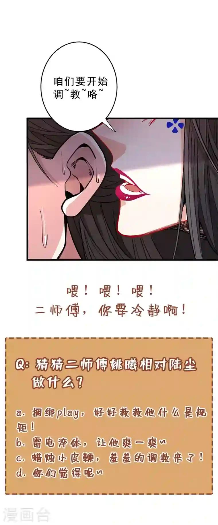 被美女师傅调教成圣的99种方法第17话 我比不上苏迎夏吗？