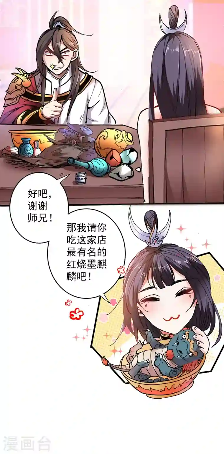 被美女师傅调教成圣的99种方法第17话 我比不上苏迎夏吗？
