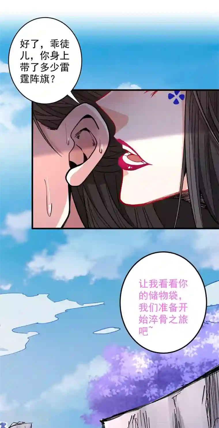 被美女师傅调教成圣的99种方法第18话 开始雷电淬体之旅吧！