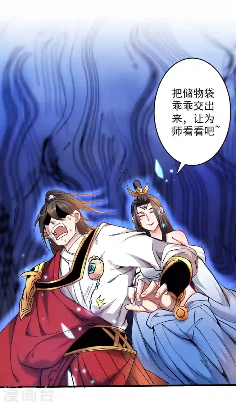 被美女师傅调教成圣的99种方法第18话 开始雷电淬体之旅吧！