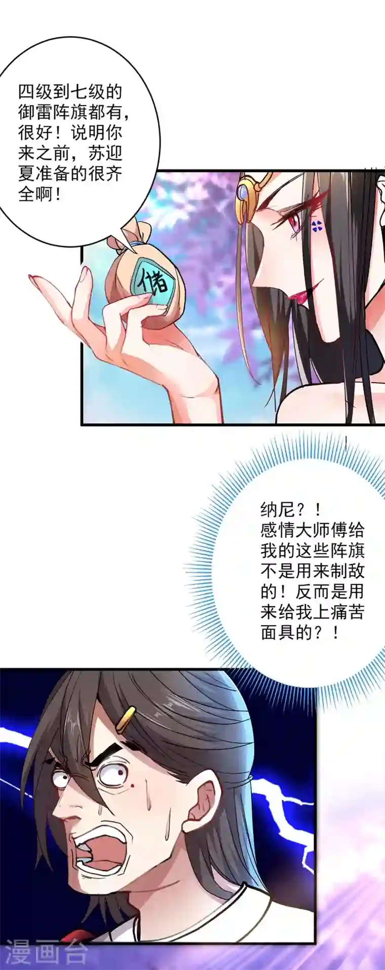 被美女师傅调教成圣的99种方法第18话 开始雷电淬体之旅吧！