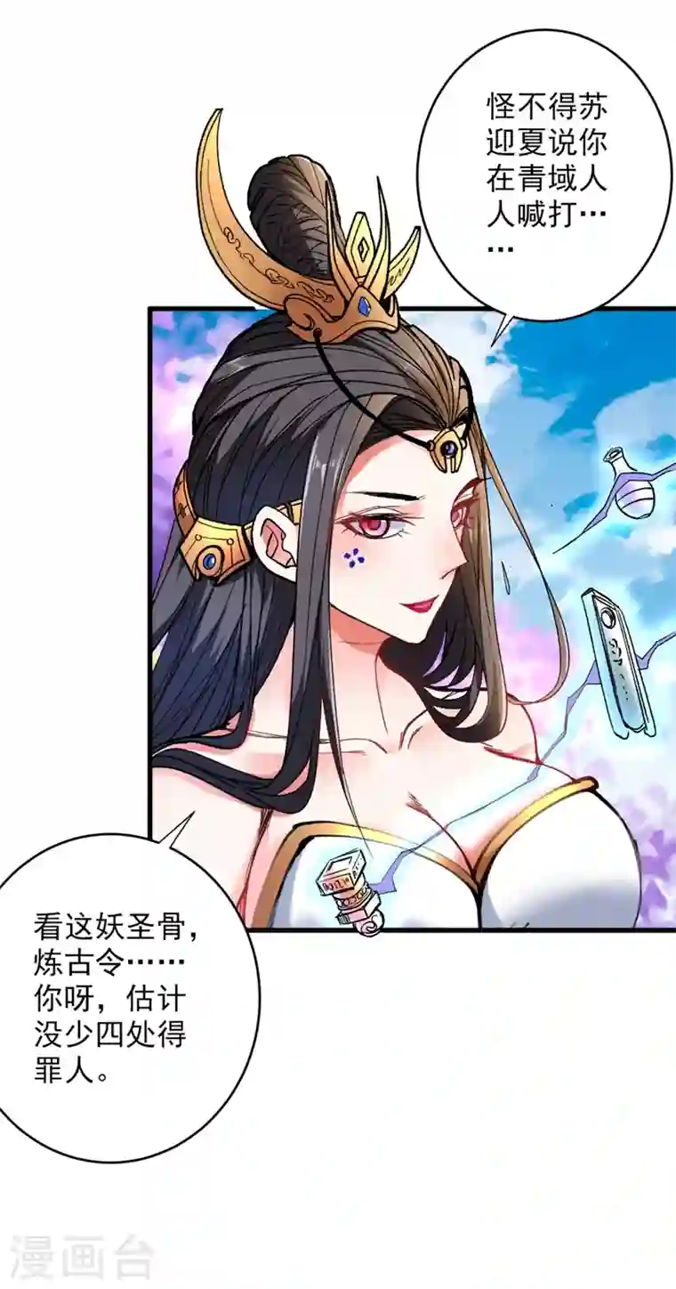 被美女师傅调教成圣的99种方法第18话 开始雷电淬体之旅吧！