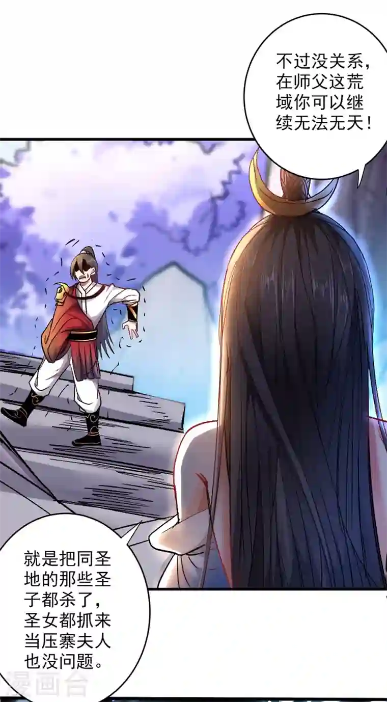 被美女师傅调教成圣的99种方法第18话 开始雷电淬体之旅吧！