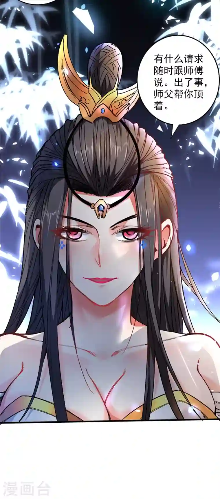 被美女师傅调教成圣的99种方法第18话 开始雷电淬体之旅吧！