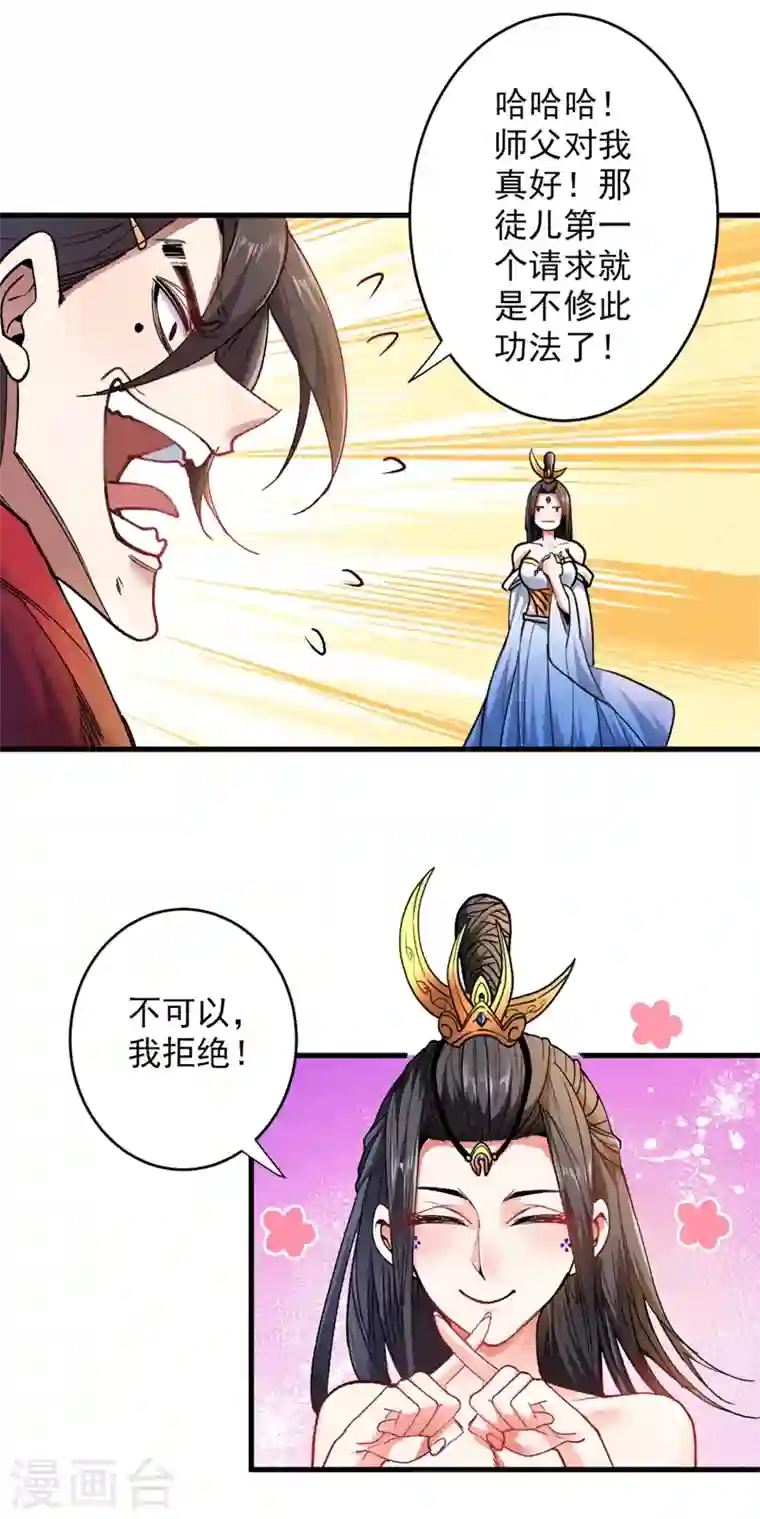 被美女师傅调教成圣的99种方法第18话 开始雷电淬体之旅吧！
