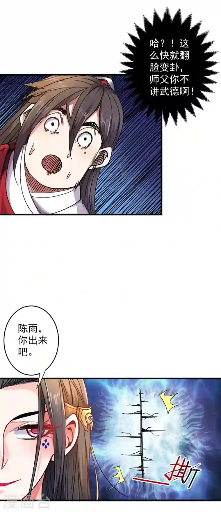 被美女师傅调教成圣的99种方法第18话 开始雷电淬体之旅吧！