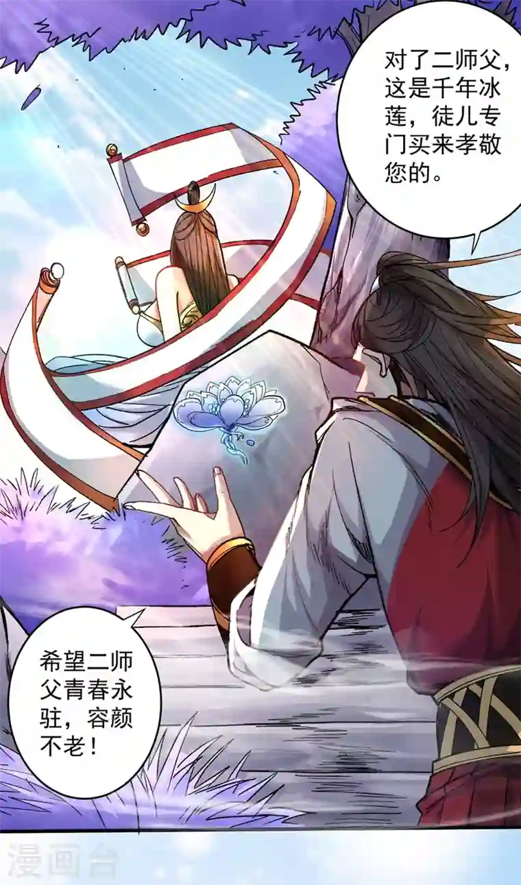 被美女师傅调教成圣的99种方法第18话 开始雷电淬体之旅吧！
