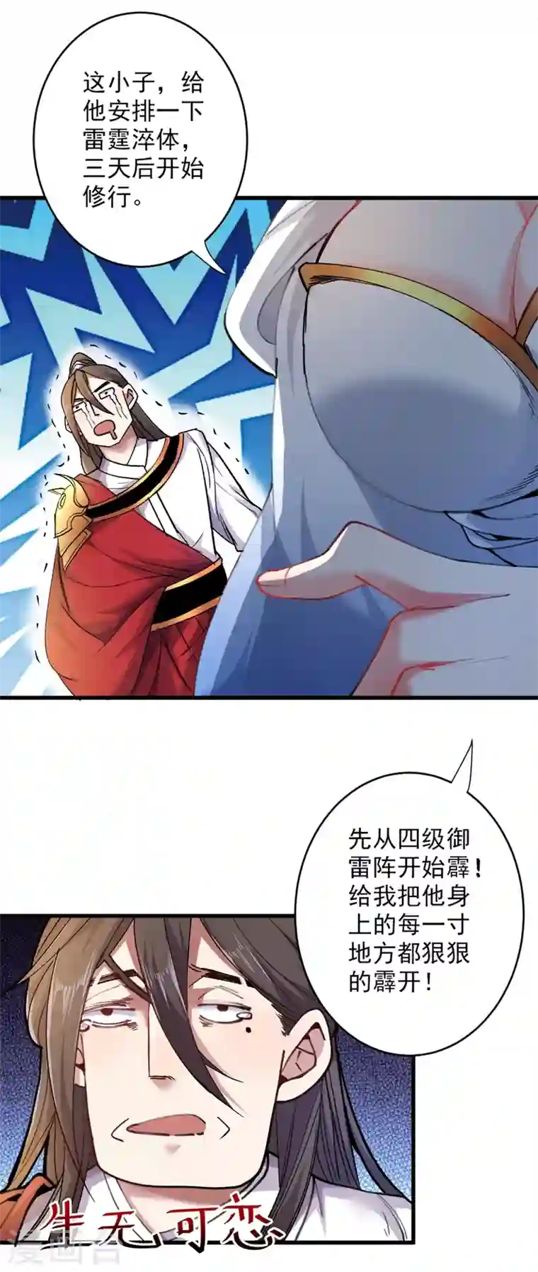 被美女师傅调教成圣的99种方法第18话 开始雷电淬体之旅吧！