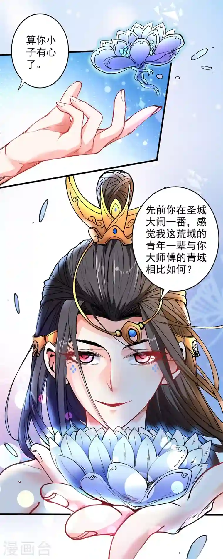 被美女师傅调教成圣的99种方法第18话 开始雷电淬体之旅吧！