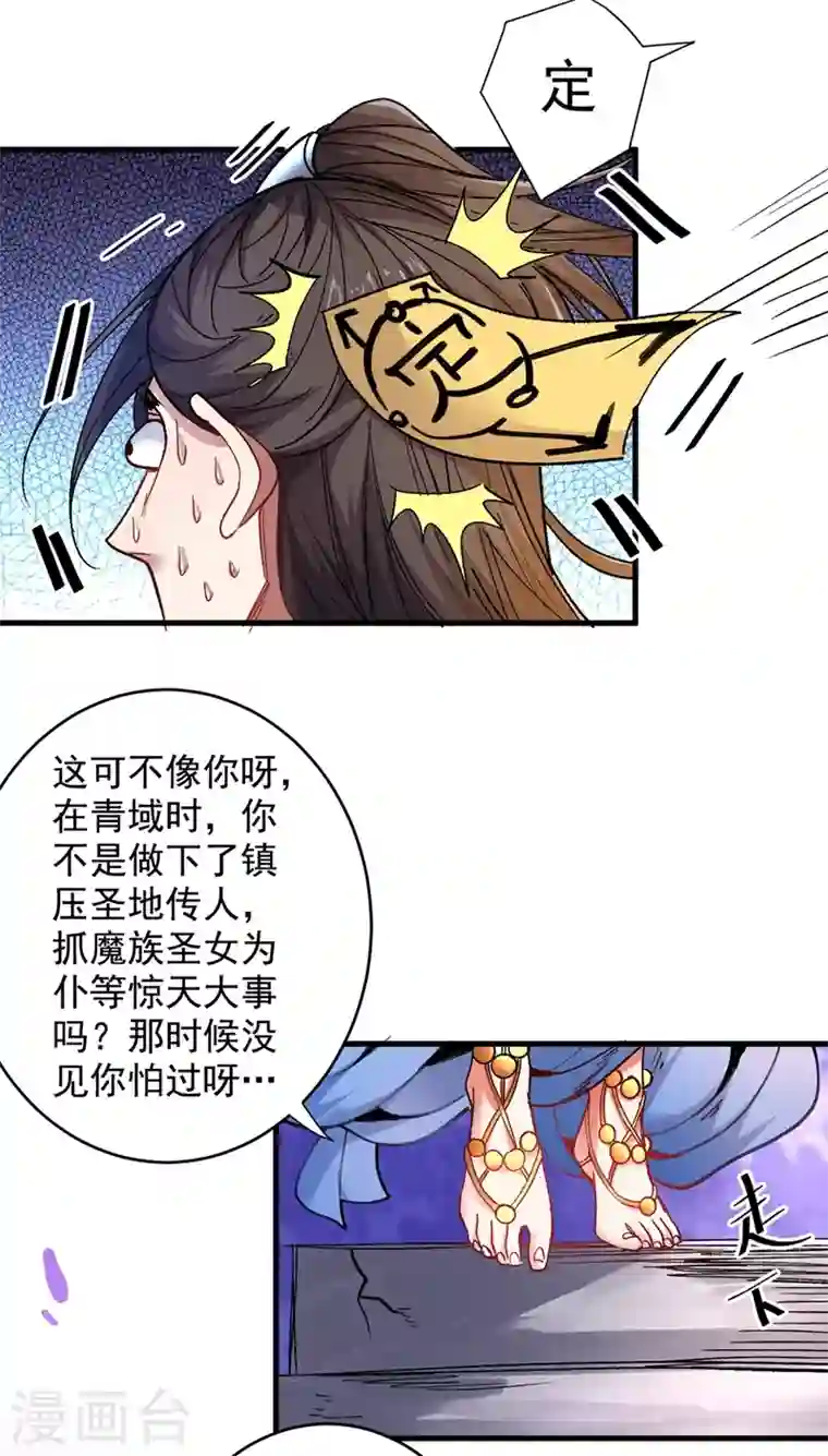 被美女师傅调教成圣的99种方法第18话 开始雷电淬体之旅吧！