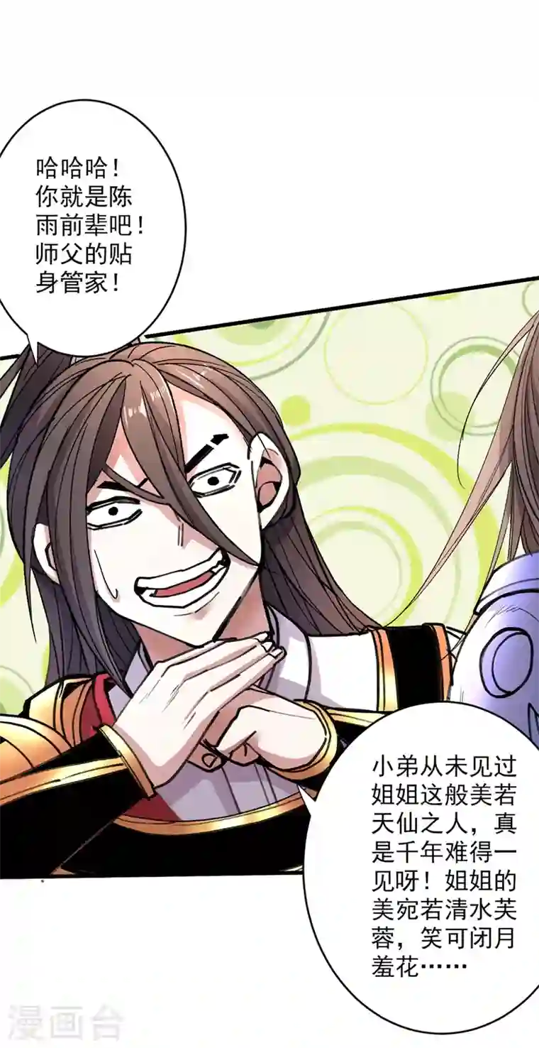 被美女师傅调教成圣的99种方法第19话 今天换五级御雷阵！