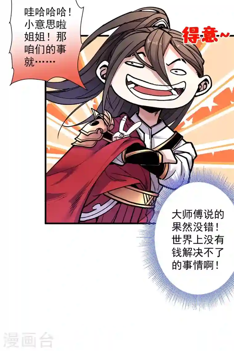 被美女师傅调教成圣的99种方法第19话 今天换五级御雷阵！