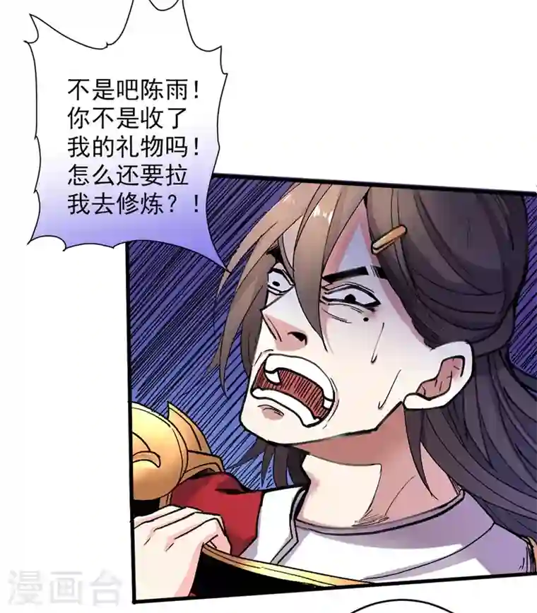 被美女师傅调教成圣的99种方法第19话 今天换五级御雷阵！